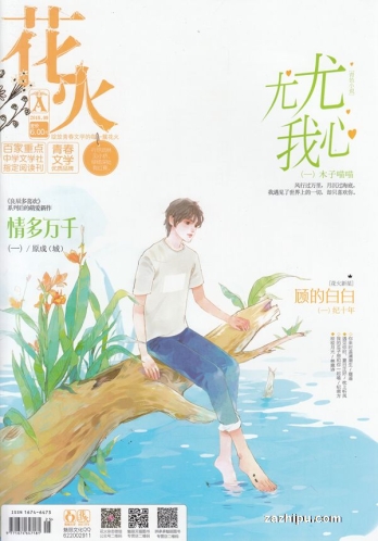 【杂志】花火 2018-09a