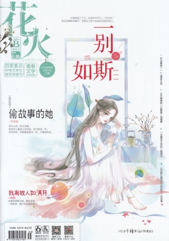 【杂志】花火 2018-12b