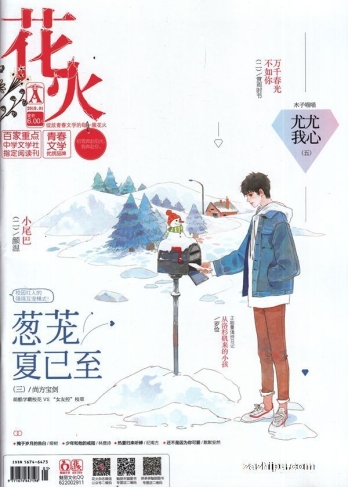 【杂志】花火 2019-01a