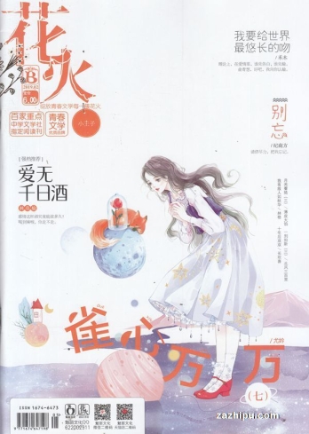 【杂志】花火 2019-02b