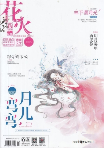 【杂志】花火 2019-03b