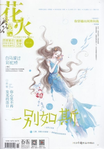 【杂志】花火 2019-04b