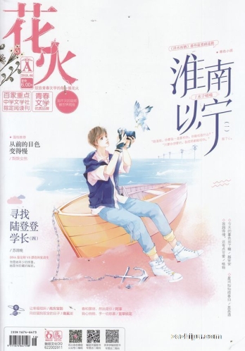 【杂志】花火 2019-06a