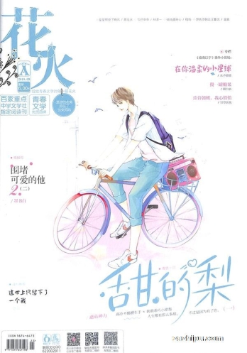 【杂志】花火 2019-09a