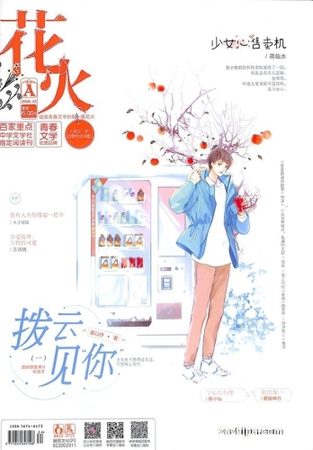 【杂志】花火 2019-12a