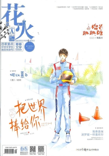 【杂志】花火 2020-03a