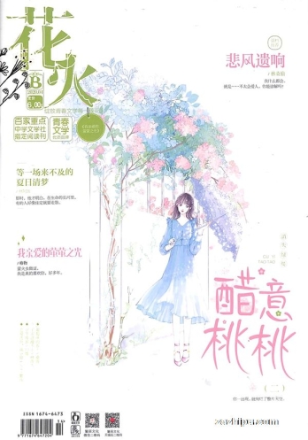 【杂志】花火 2020-04b