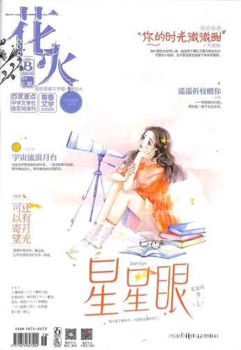 【杂志】花火 2020-05b