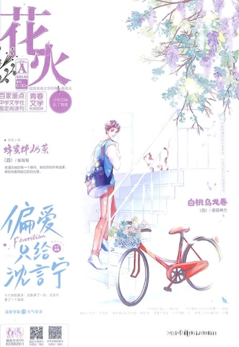 【杂志】花火 2021-03a
