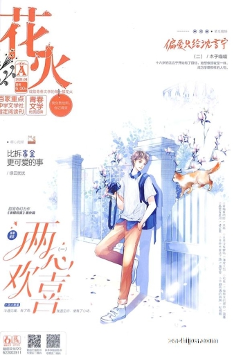 【杂志】花火 2021-04a