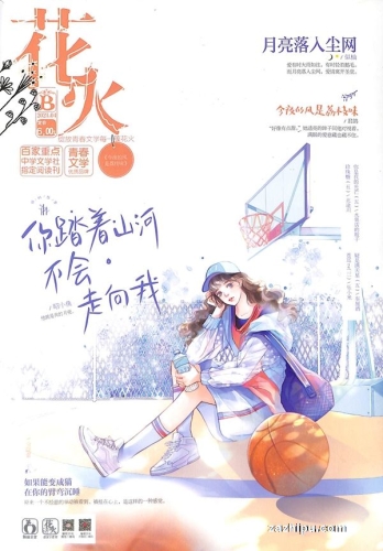 【杂志】花火 2021-04b