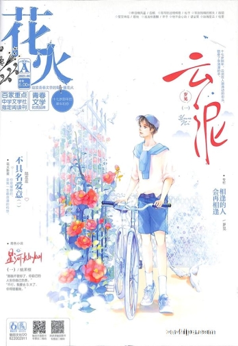 【杂志】花火 2021-06a