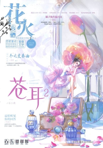 【杂志】花火 2021-09b
