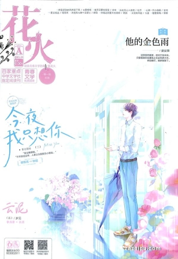【杂志】花火 2021-10b