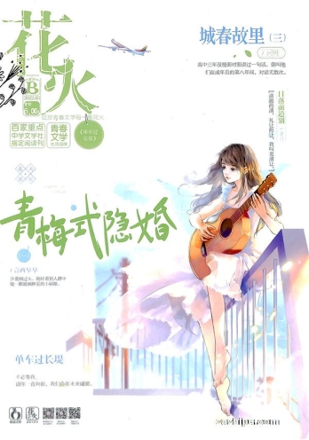 【杂志】花火 2022-03b