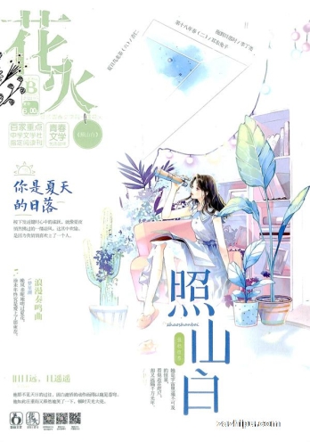 【杂志】花火 2022-05b
