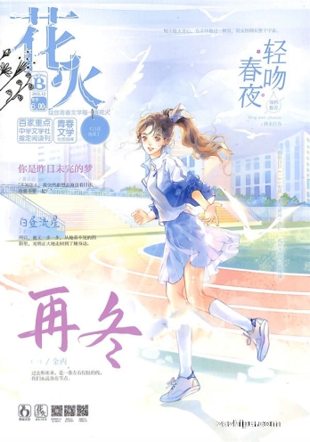 【杂志】花火 2022-12b