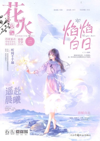 【杂志】花火 2023-01b