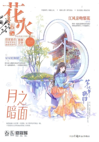 【杂志】花火 2023-02b