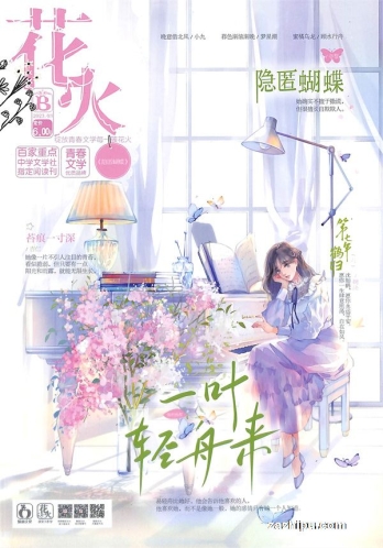 【杂志】花火 2023-03b