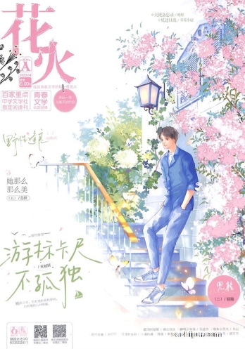 【杂志】花火 2023-04a