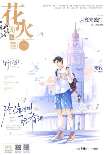 【杂志】花火 2023-08a