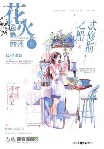 【杂志】花火 2023-08b