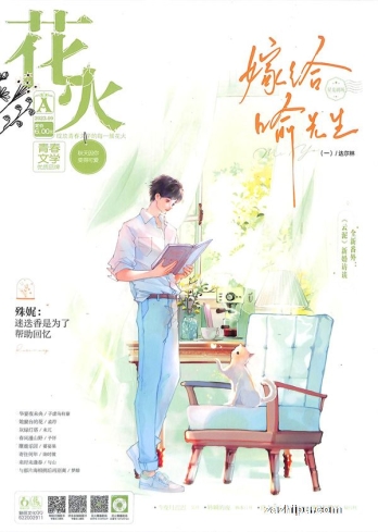【杂志】花火 2023-09a