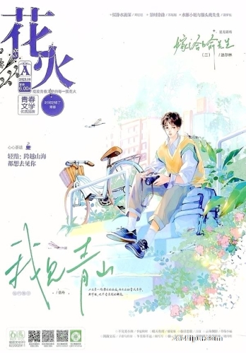 【杂志】花火 2023-10a