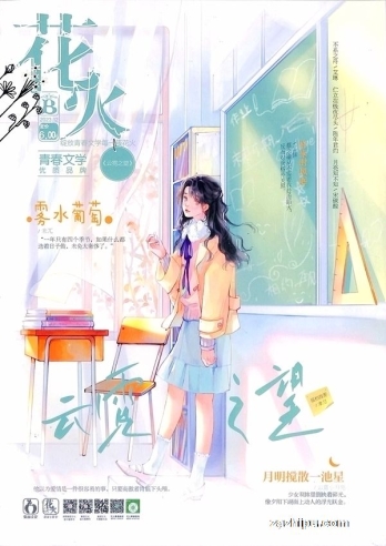 【杂志】花火 2023-12b