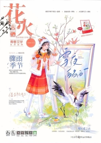 【杂志】花火 2024-01b