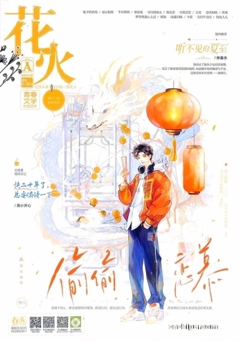 【杂志】花火 2024-02a