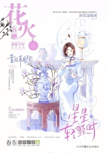 【杂志】花火 2024-02b