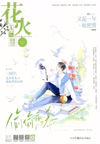 【杂志】花火 2024-03a
