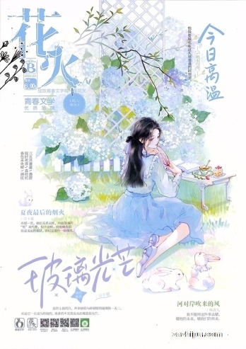 【杂志】花火 2024-03b