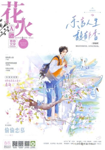 【杂志】花火 2024-05a