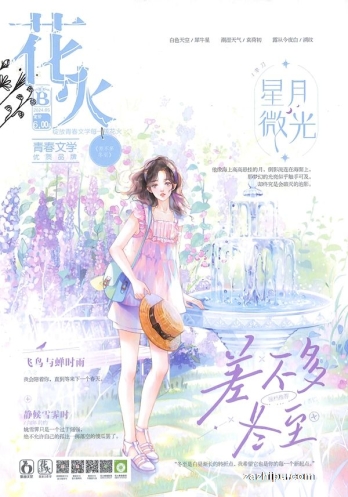 【杂志】花火 2024-05b