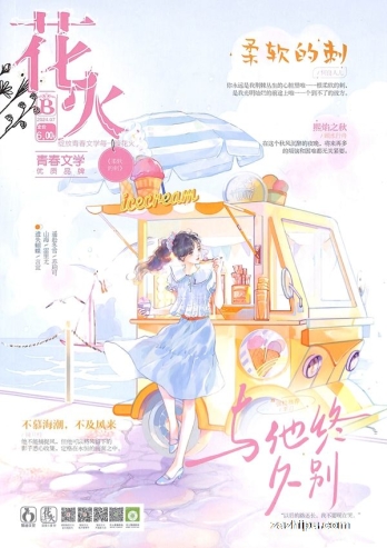 【杂志】花火 2024-07b