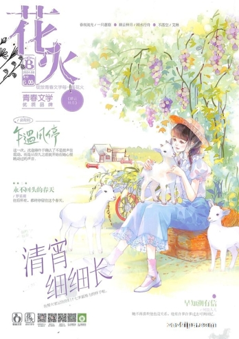 【杂志】花火 2024-08b