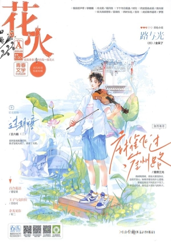 【杂志】花火 2024-09a