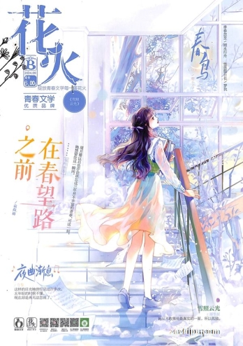 【杂志】花火 2024-09b