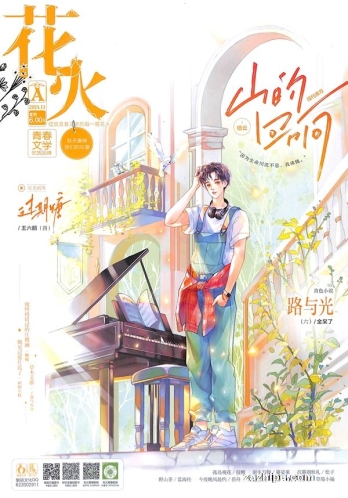【杂志】花火 2024-11a