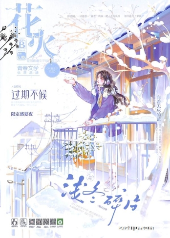 【杂志】花火 2024-12b