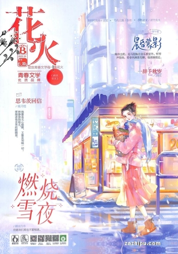 【杂志】花火 2025-01b