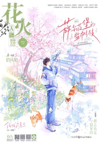 【杂志】花火 2025-04a
