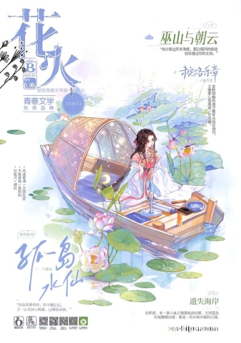 【杂志】花火 2025-05b