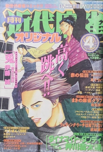 【杂志】近代麻雀 2000-04