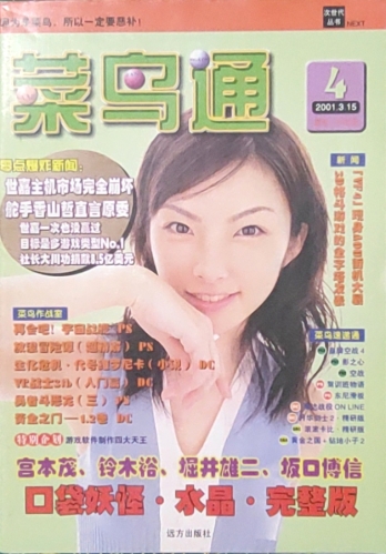 【杂志】菜鸟通 2001-03