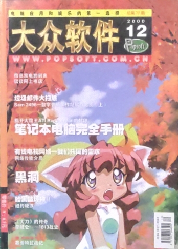 【杂志】大众软件 2000-12