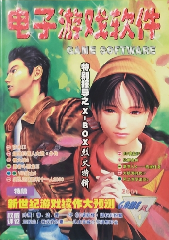 【杂志】电子游戏软件 2001-04